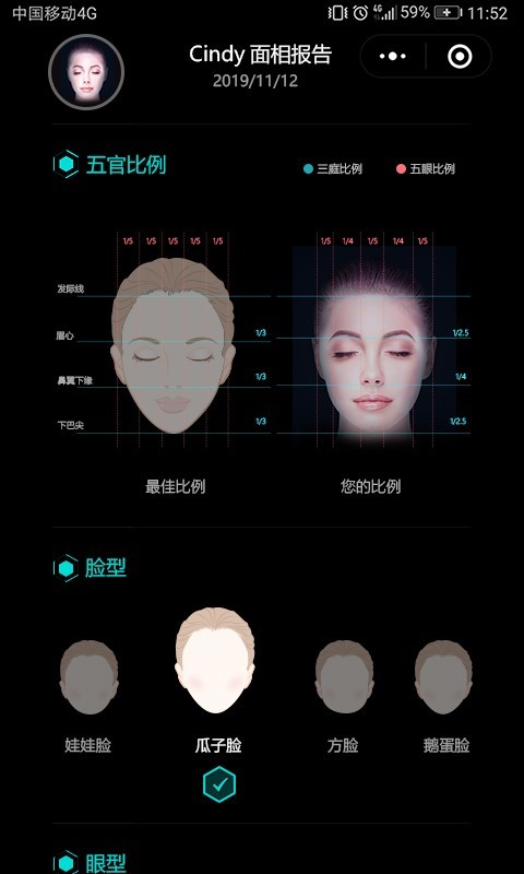 ai脸型分析截图3