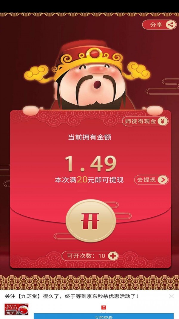 夺宝乐红包版截图2