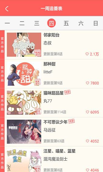 灵契漫画免费古风漫画网无广告版截图1