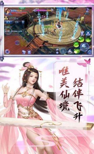 仙魔凌天录截图3