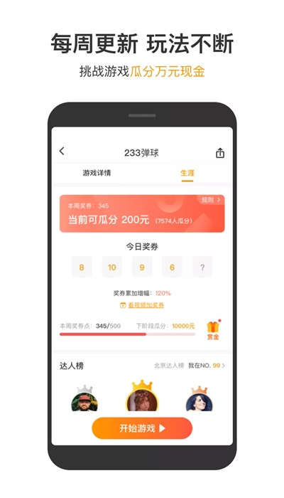 233小游戏红包版截图3