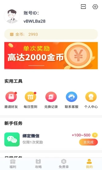 福利猫免费领皮肤截图3