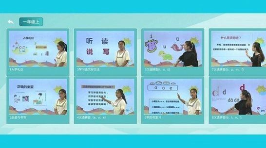 小学语数英精品课堂截图3