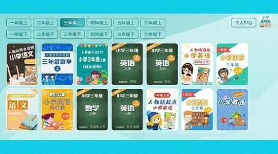 小学语数英精品课堂截图2