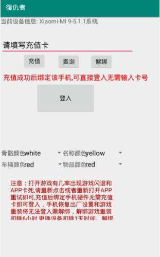 和平精英复仇者工具截图