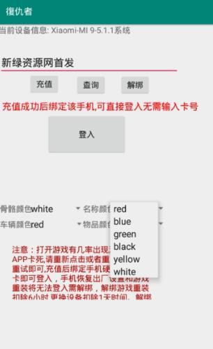 和平精英复仇者工具截图