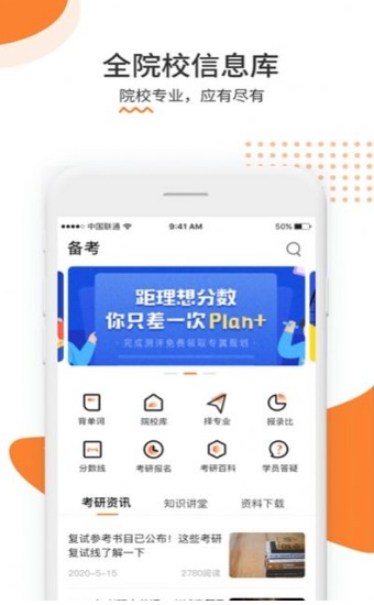 雷哥考研截图1