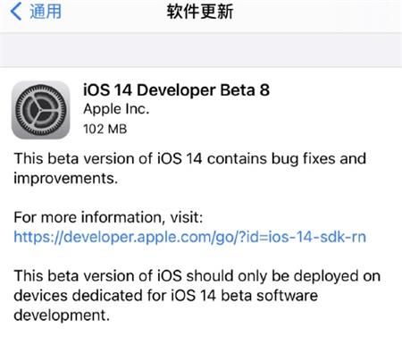 iOS14Beta8测试版描述文件截图2