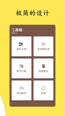 芥子工具截图1