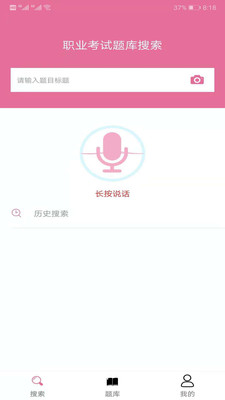 题库网搜题截图3