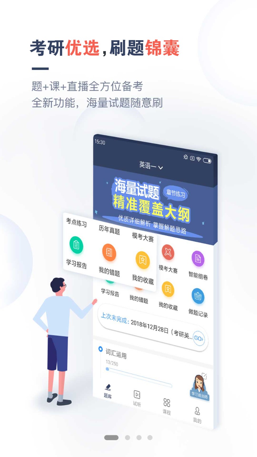 考研题库通截图3