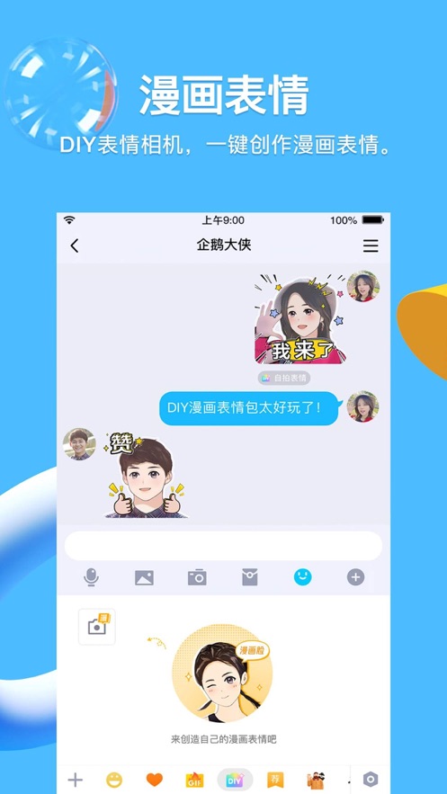 QQ戳一戳小尾巴生成器截图1