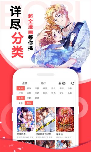 奇漫漫画免费版截图2