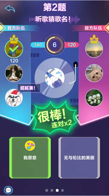 猜歌大明星截图2