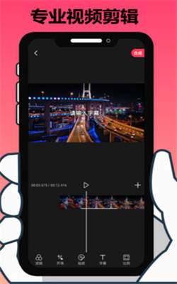 手机剪辑大师截图2