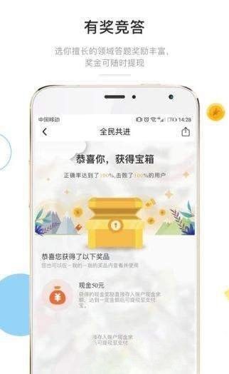 微信答题红包版截图1