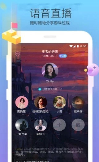 怡玩语音交友截图3