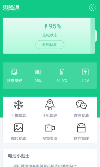 趣降温截图3