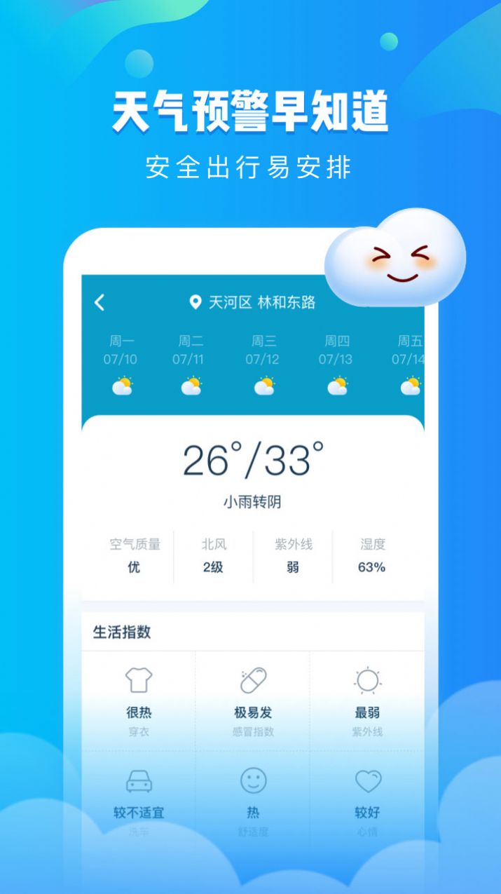 可乐天气截图1