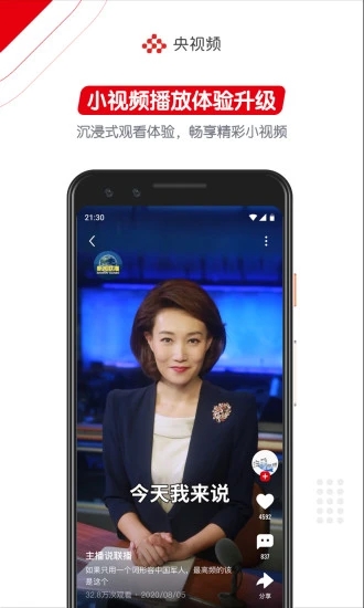 2020聚力青春守护安全网络公开课截图2