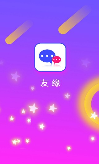 友缘免vip版截图2