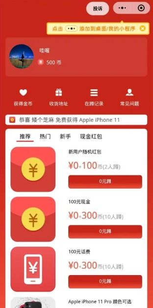 蹲到所有红包版截图3