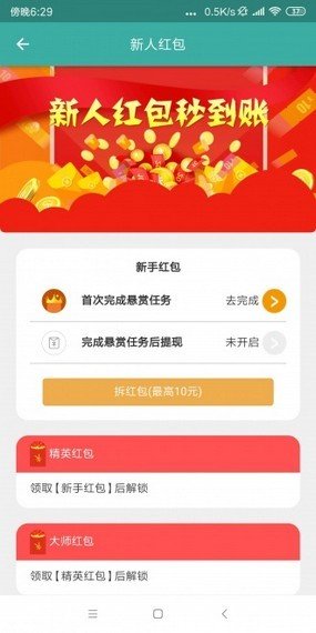 悬赏超人红包版截图2