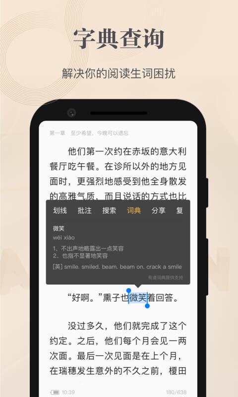 掌阅精选截图2