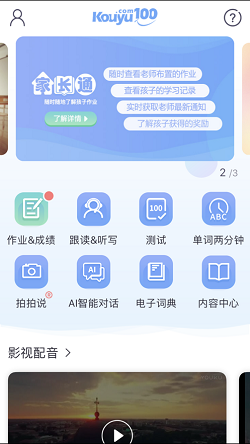 口语100截图3