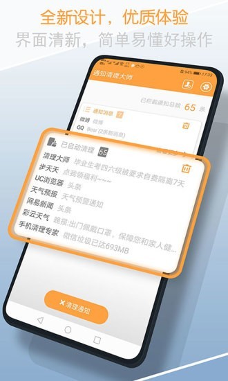 通知清理大师截图3