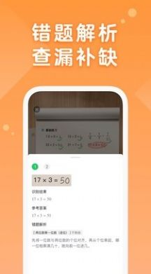 AI口算截图3