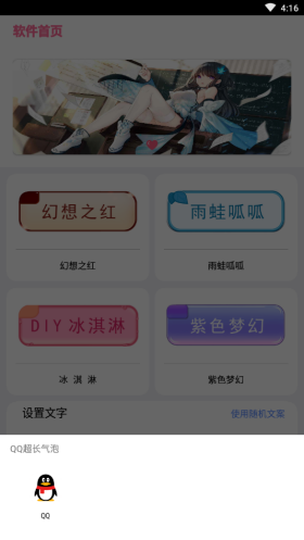 超长气泡生成器截图2