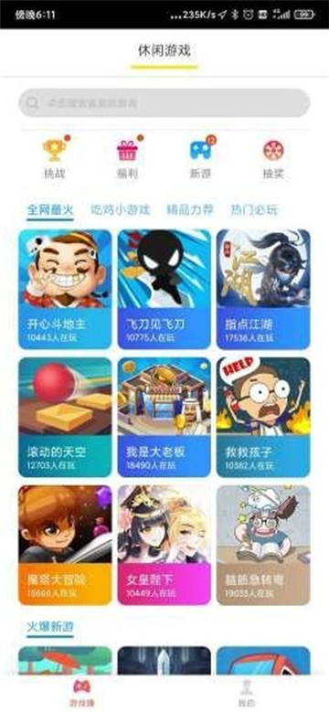 好运游戏盒子截图2