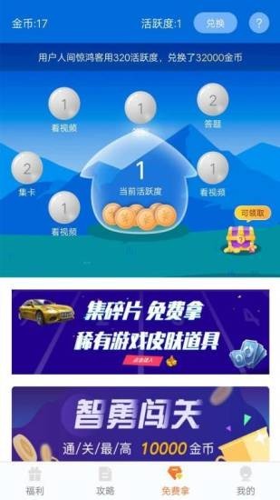 趣游侠无限金币版截图2