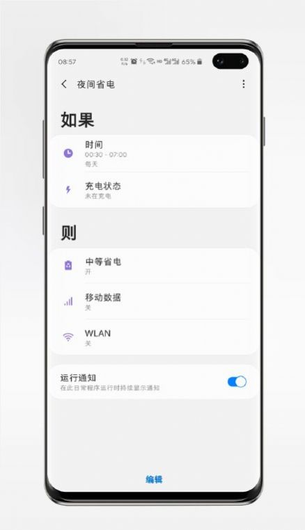 One UI 3.0公测版截图2