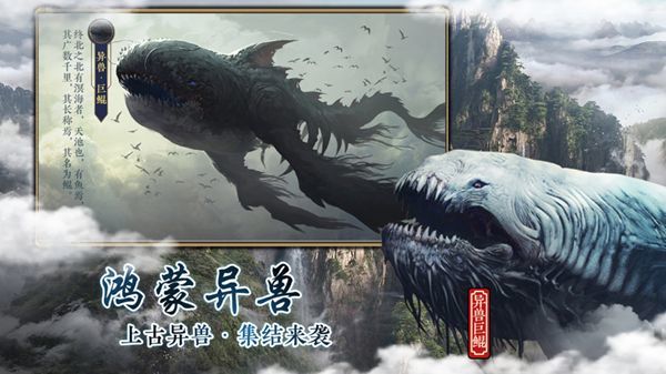 山海经异变领红包版