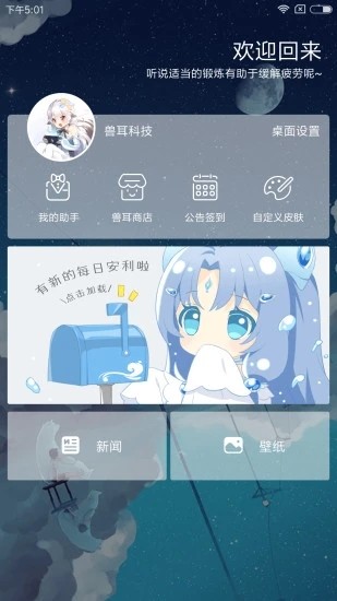 手机智能虚拟少女桌面截图3