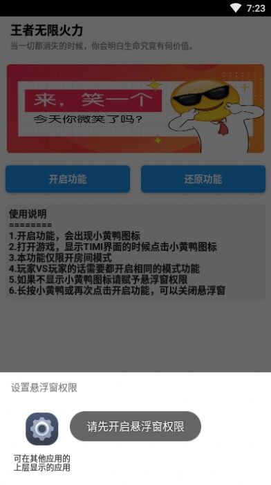 王者无限火力软件截图3