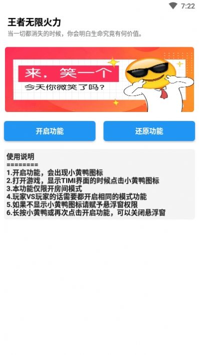 王者无限火力软件截图2