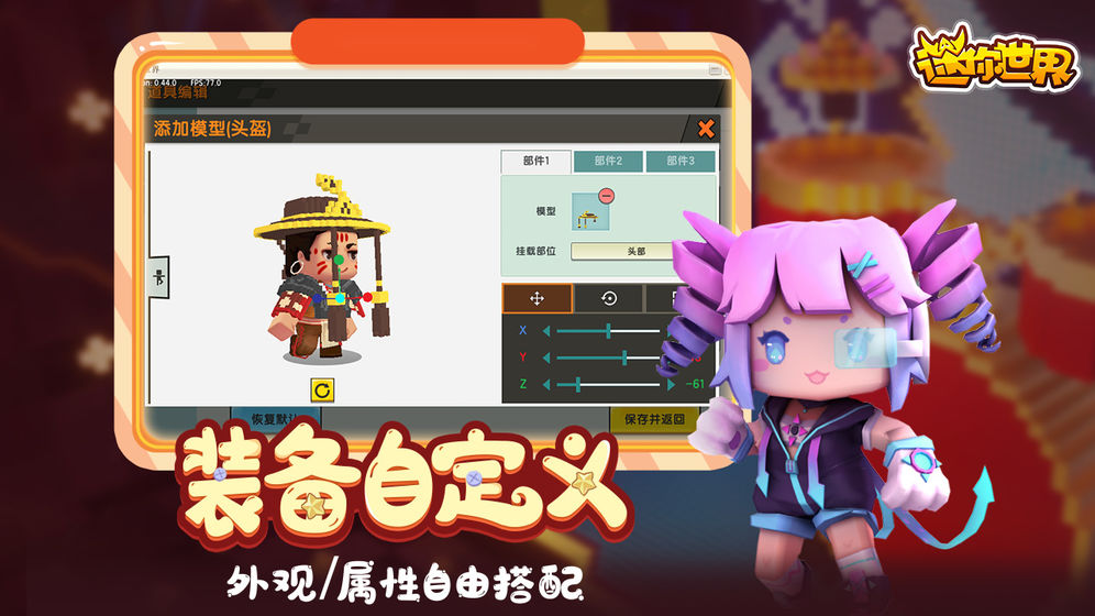 迷你世界0.47.8截图1