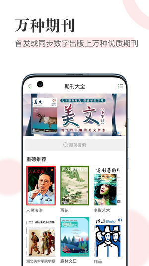 知网阅读器截图3