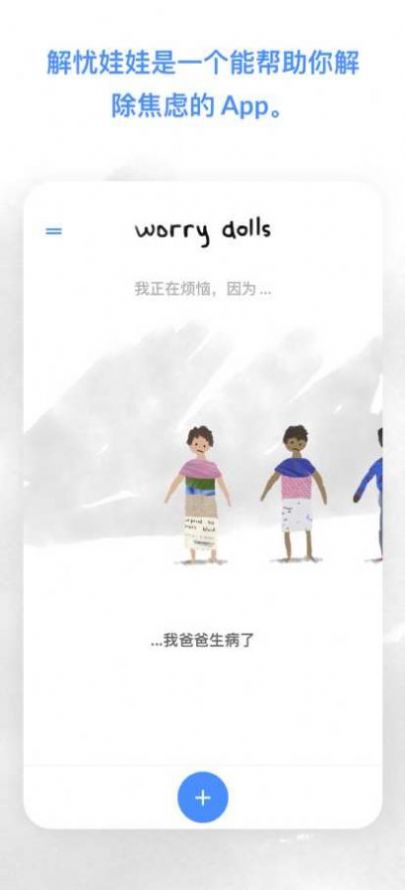 worrydolls中文版截图2