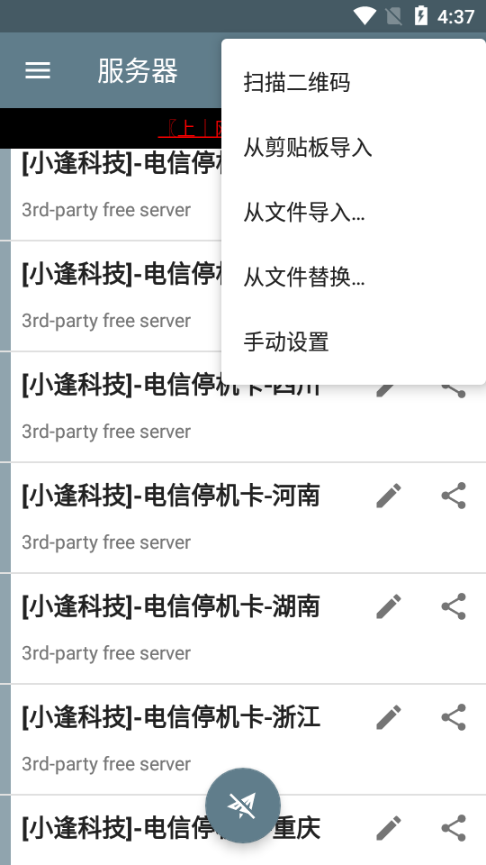 小逢上网助手apk截图1