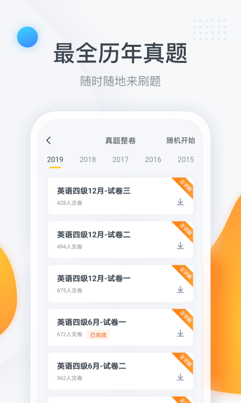 粉笔四六级app截图