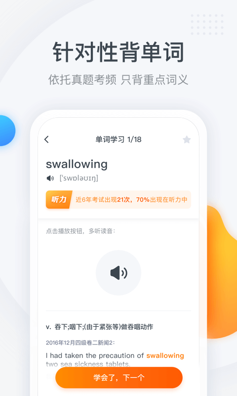 粉笔四六级app截图3