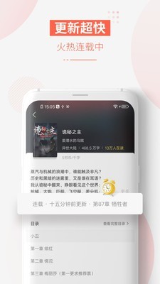 追更小说截图1