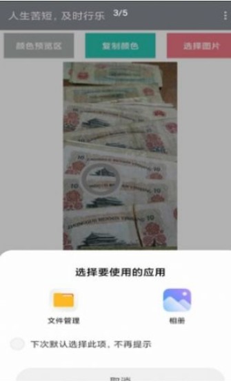 图片取色器截图1