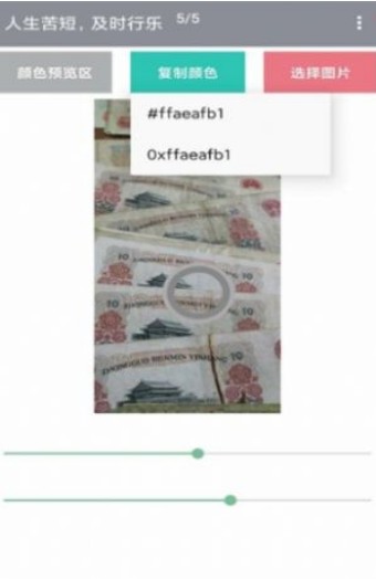 图片取色器截图2