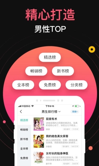 蜜桃小说会员截图1