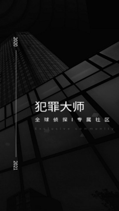 crimaster犯罪大师透明的杀机截图